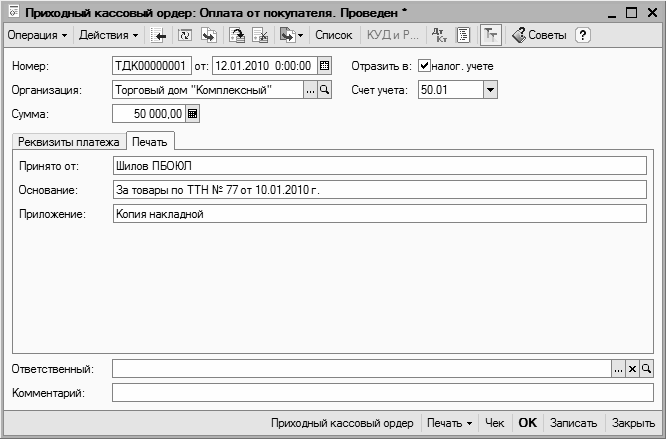 1С: Бухгалтерия 8.2. Оформление и проведение первичных учетных документов - _2_4.png