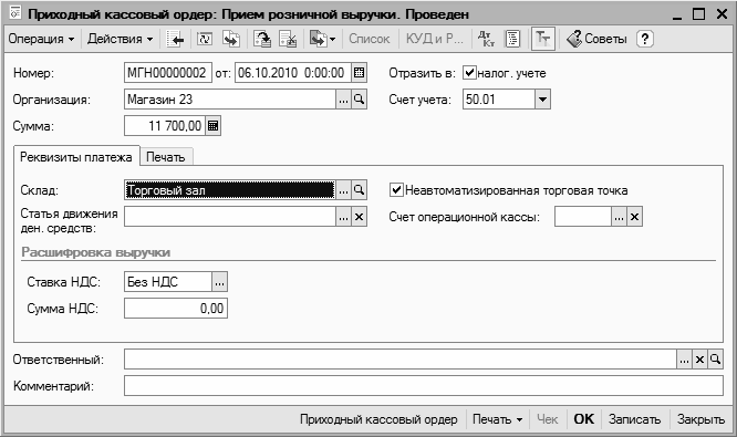 1С: Бухгалтерия 8.2. Оформление и проведение первичных учетных документов - _2_5.png