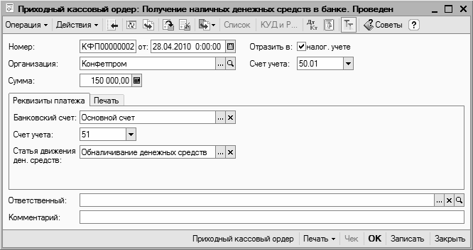 1С: Бухгалтерия 8.2. Оформление и проведение первичных учетных документов - _2_6.png