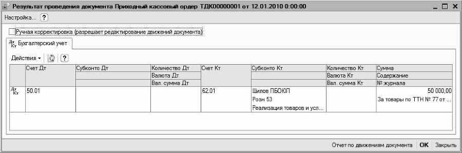 1С: Бухгалтерия 8.2. Оформление и проведение первичных учетных документов - _2_7.png
