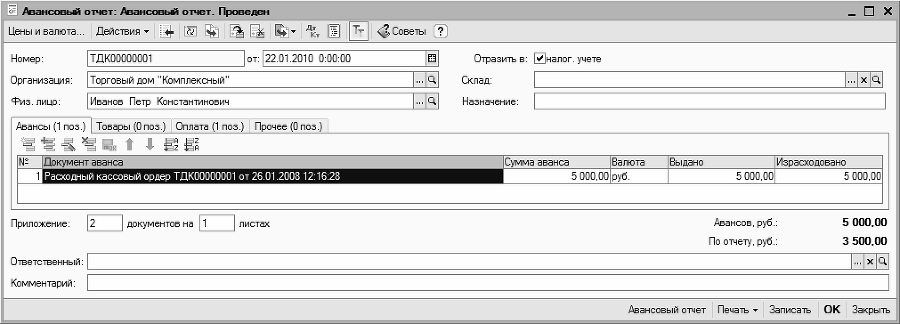 1С: Бухгалтерия 8.2. Оформление и проведение первичных учетных документов - _2_17.png