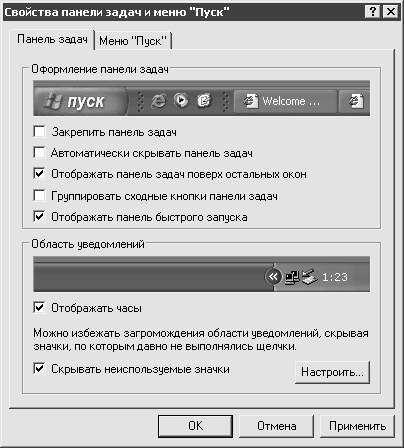 Установка, настройка и переустановка Windows XP: быстро, легко, самостоятельно - _3_11.png