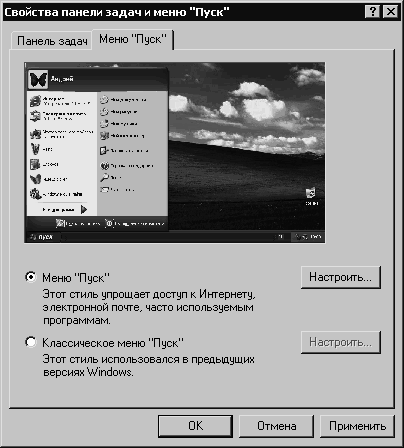Установка, настройка и переустановка Windows XP: быстро, легко, самостоятельно - _3_14.png