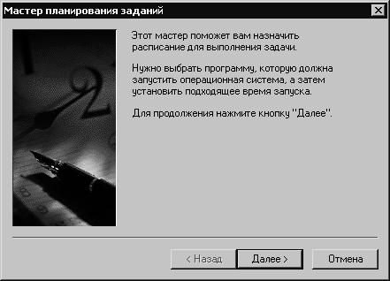 Установка, настройка и переустановка Windows XP: быстро, легко, самостоятельно - _3_26.png