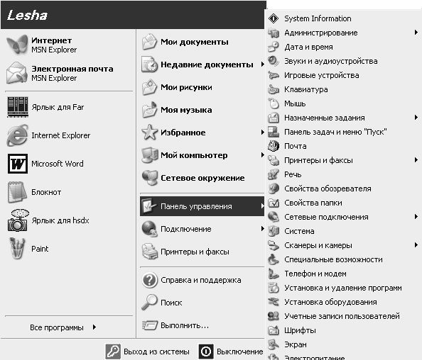 Реестр Windows XP. Трюки и эффекты - i_028.jpg