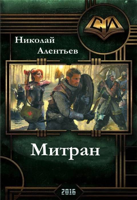 Митран(СИ) - _0.jpg