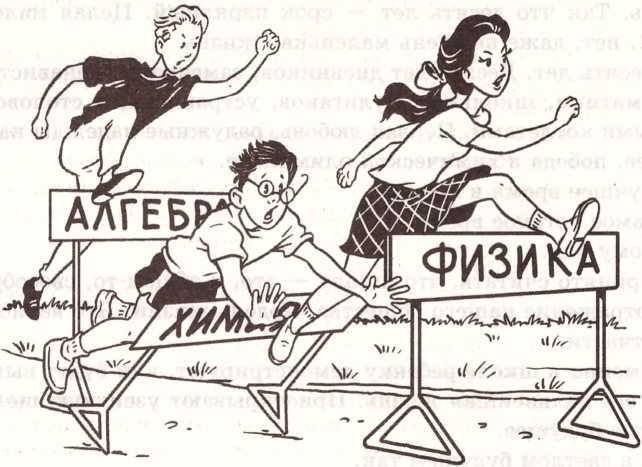 Книга советов по выживанию в школе - _6.jpg