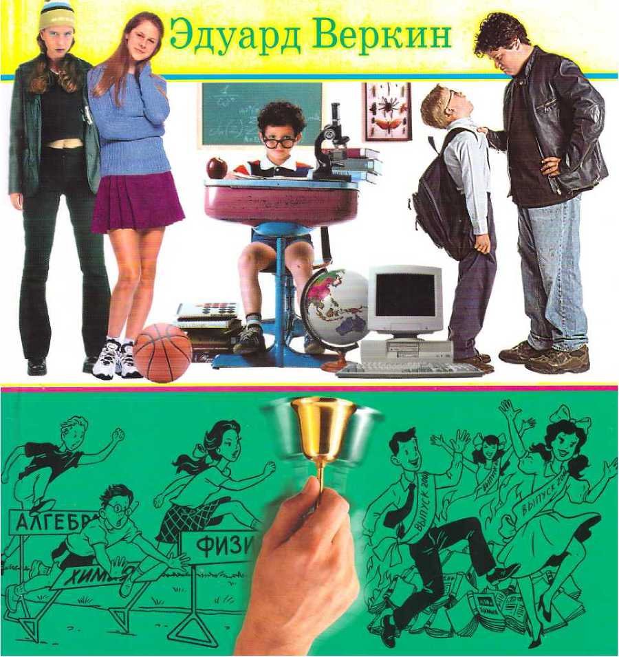 Книга советов по выживанию в школе - _1.jpg