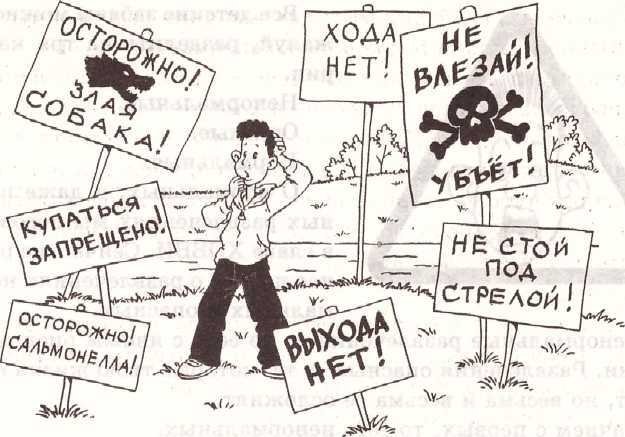 Книга советов по выживанию в школе - _170.jpg