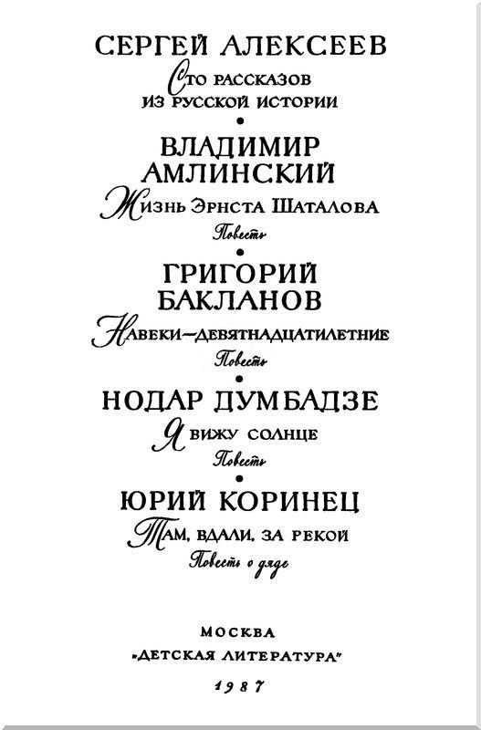 Библиотека мировой литературы для детей, т. 30, кн. 4 - i_003.jpg