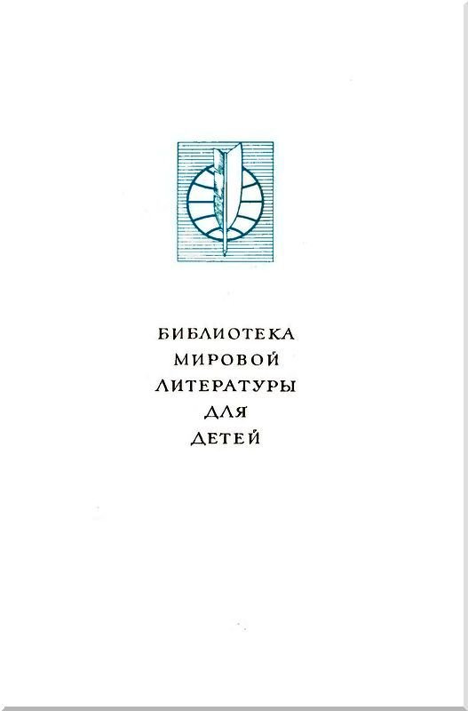 Сто рассказов из русской истории. Жизнь Эрнста Шаталова. Навеки — девятнадцатилетние. Я вижу солнце. Там, вдали, за рекой - i_002.jpg