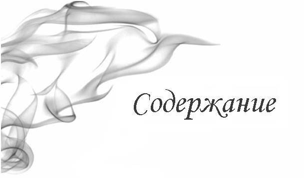 Спартанский Холод (ЛП) - _1.jpg