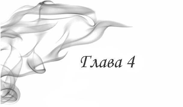 Спартанский Холод (ЛП) - _5.jpg