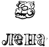 Календарь ма(й)я - i_009.jpg