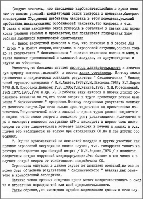 «Она утонула...». Правда о «Курске», которую скрывают Путин и Устинов<br />Издание второе, переработанное и дополненное - i_211.jpg