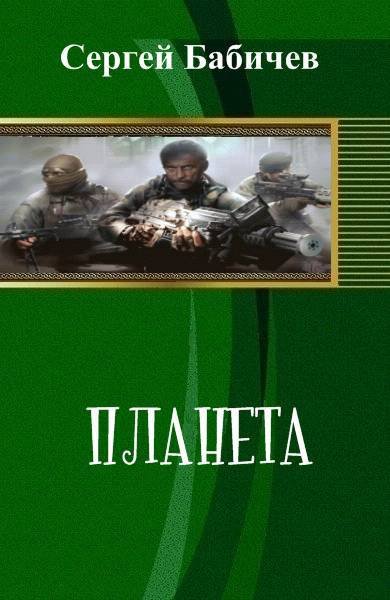 Планета (СИ) - _0.jpg