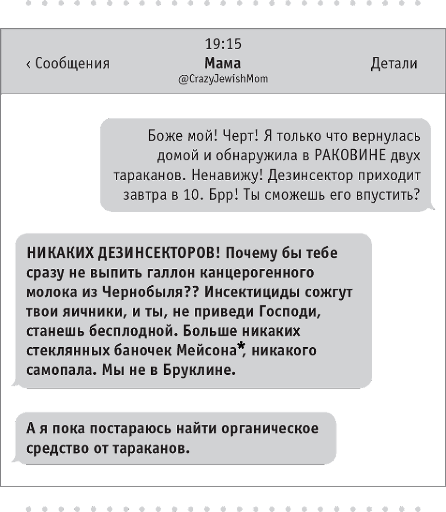 Моя чокнутая еврейская мама - i_011.png