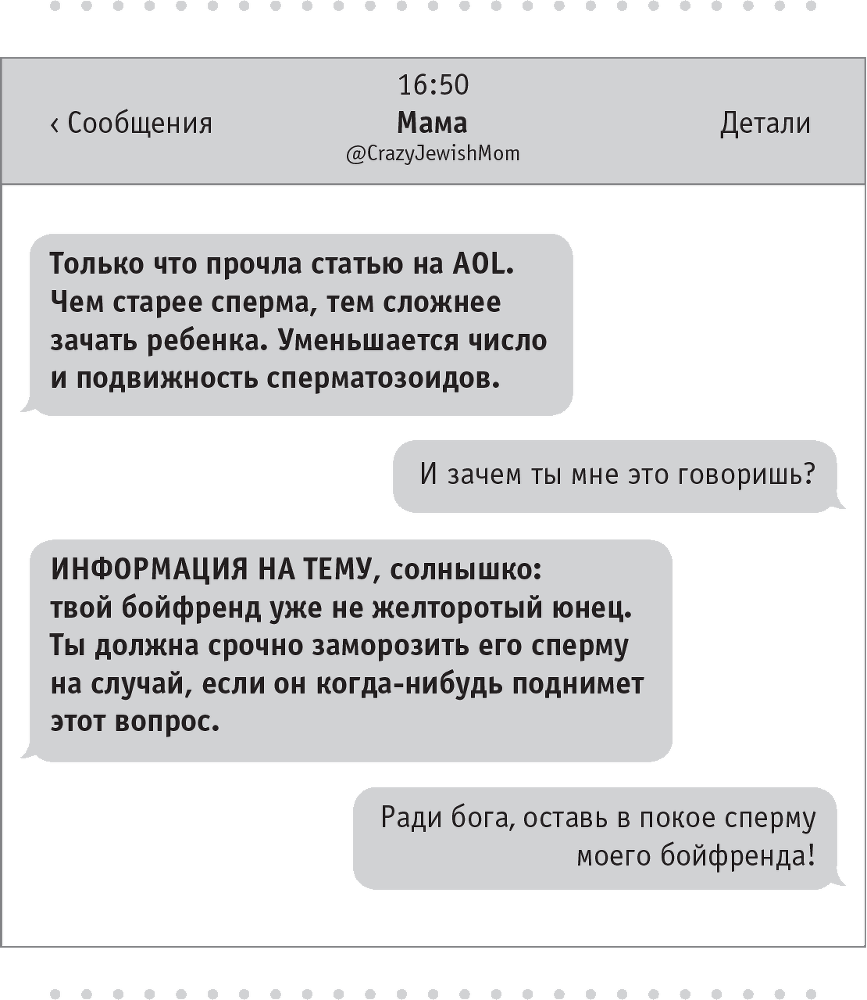 Моя чокнутая еврейская мама - i_012.png
