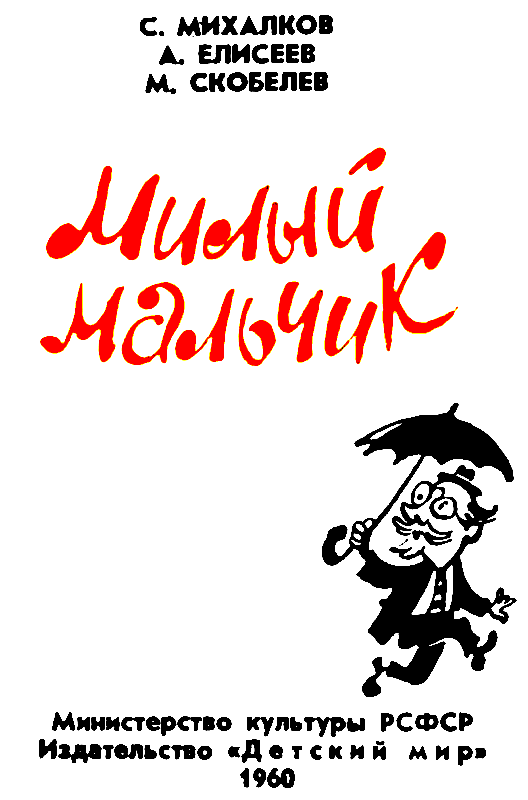 Милый мальчик - pic_2.png