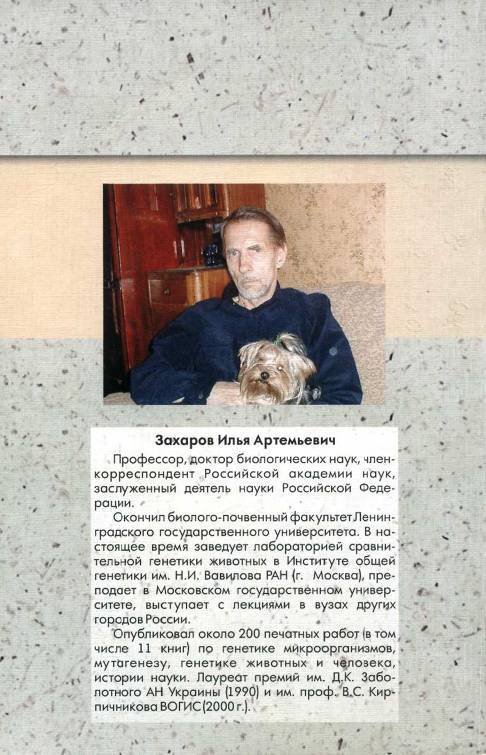 ГенЭтика или Рожать нельзя клонировать - doc2fb_image_0200000A.jpg