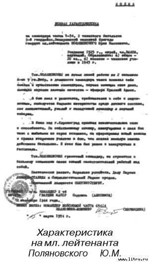 Я дрался на Т-34 - _15.jpg