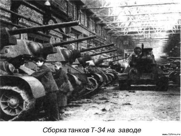 Я дрался на Т-34 - _26.jpg