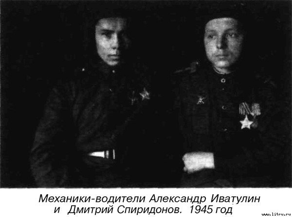 Я дрался на Т-34 - _43.jpg