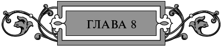 Золото старых богов - i_009.png