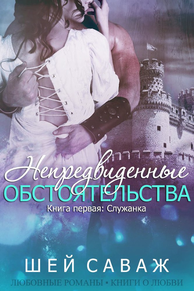 «Служанка» (ЛП) - _1.jpg