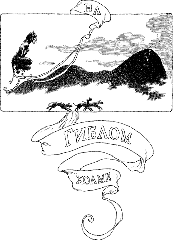 Дамы из Грейс-Адьё и другие истории (сборник) - i_004.png