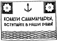 Война с саламандрами - pic_19.jpg