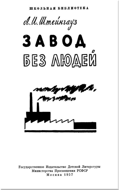 Завод без людей - i_001.jpg