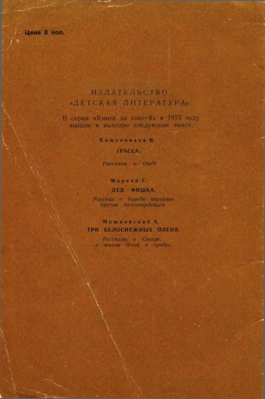 Подвиг майора<br />(Рассказ об одном герое) - i_010.jpg
