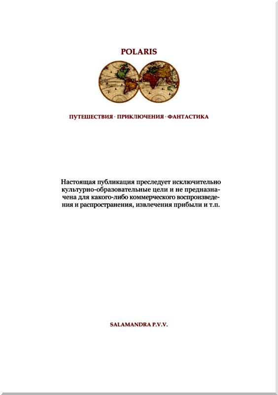 Кровь ангела<br />(Мистическо-агитационная фантастика Первой мировой войны. Том I) - i_020.jpg