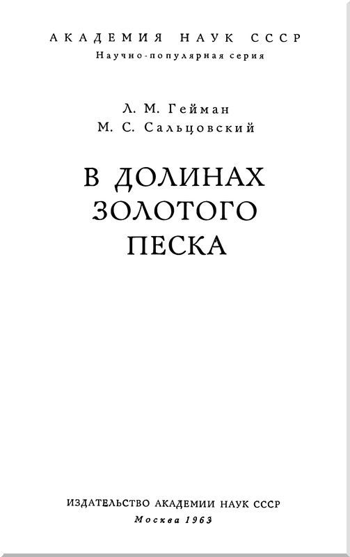 В долинах золотого песка - i_001.jpg