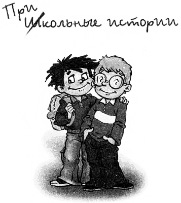 Весёлый двоечник - i_001.png