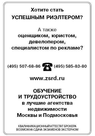 Сделки с недвижимостью. Как приобрести новостройку - i_008.png