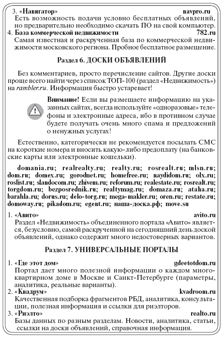 Сам себе риэлтор. Как самостоятельно провести сделку с недвижимостью - i_059.png