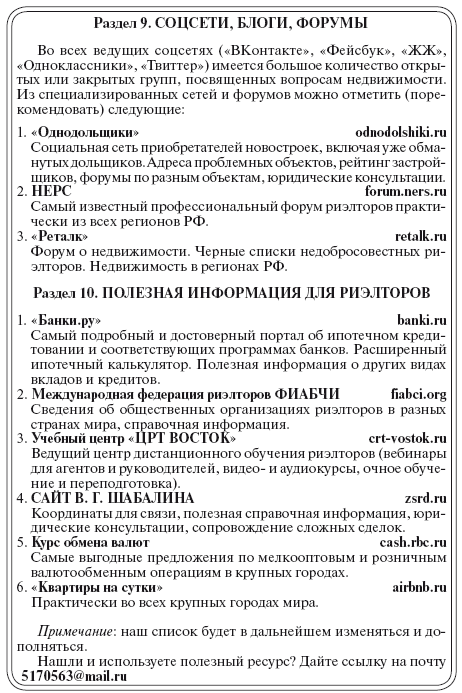 Сам себе риэлтор. Как самостоятельно провести сделку с недвижимостью - i_061.png