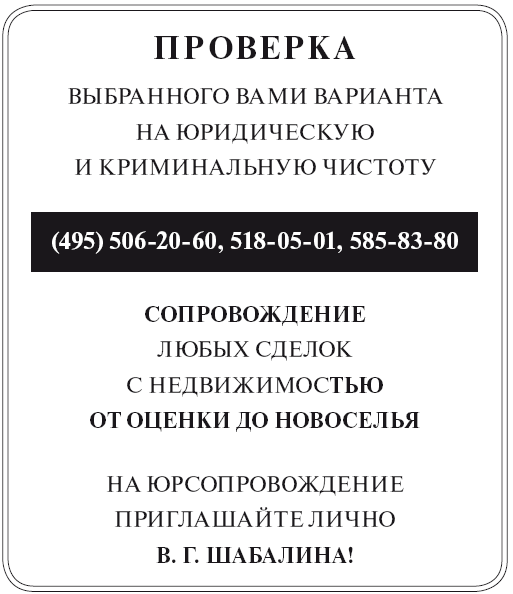 Сам себе риэлтор. Ваши права и льготы по жилищному вопросу и налогам - i_019.png