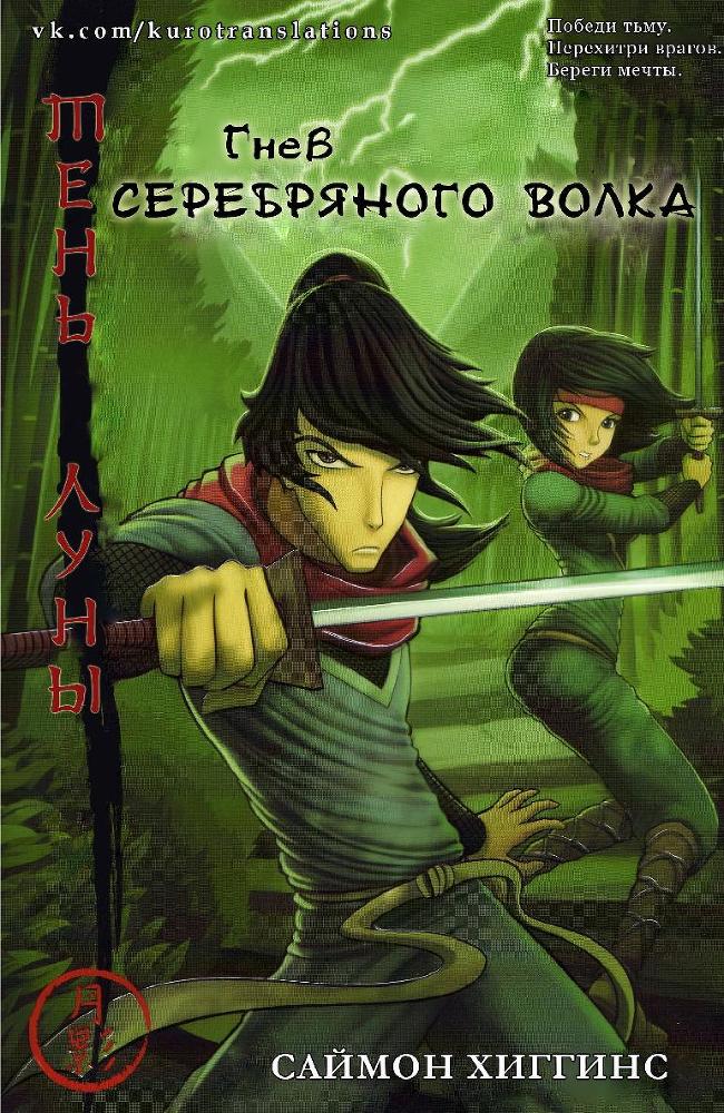 Гнев Серебряного Волка (ЛП) - _0.jpg