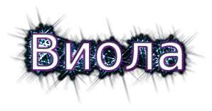 Негодяй (ЛП) - _11.jpg