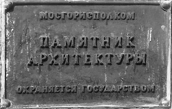 Прогулки по Москве. Москва деревянная: что осталось - i_074.jpg