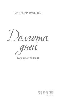 Долгота дней - _1.jpg