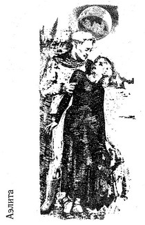 Аэлита. Гиперболоид инженера Гарина - i_002.jpg