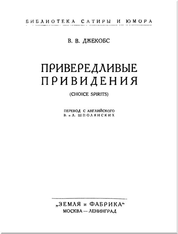 Привередливые приведения<br />(Рассказы) - i_001.jpg