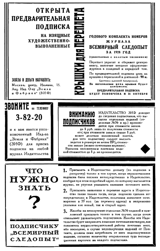 Всемирный следопыт, 1928 № 10 - i_003.png