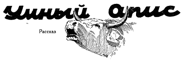 Всемирный следопыт, 1928 № 10 - i_028.png