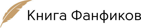 Казнить или помиловать? (СИ) - _0.jpg