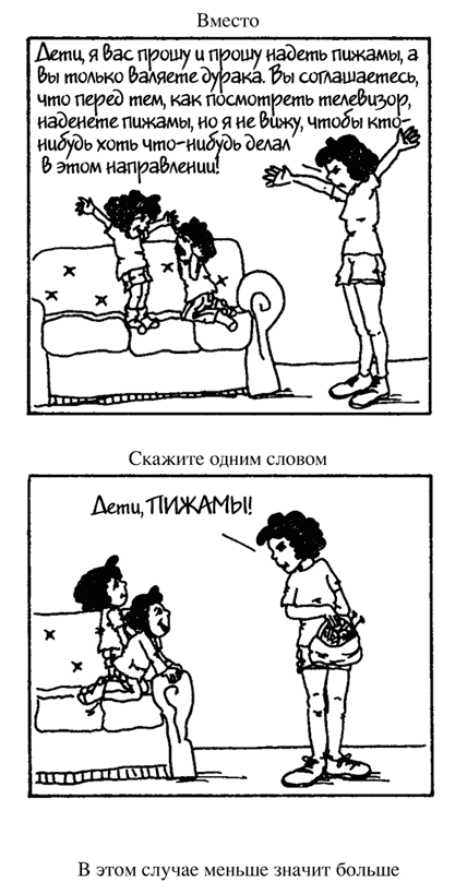 Главная книга для родителей. Искусство слушать и говорить (сборник) - i_017.png